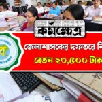 Job News Bankura District Project Manager Recruitment 2024