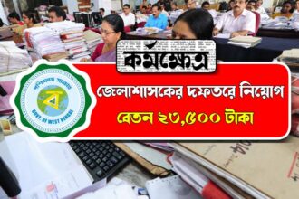 Job News Bankura District Project Manager Recruitment 2024