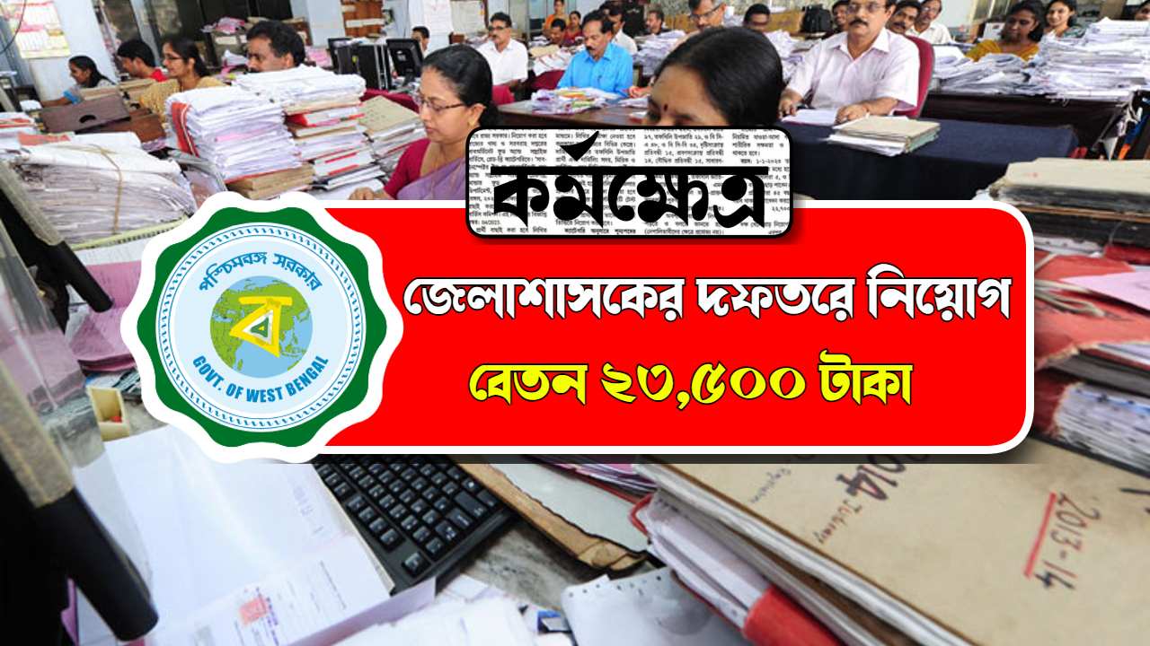 Job News Bankura District Project Manager Recruitment 2024